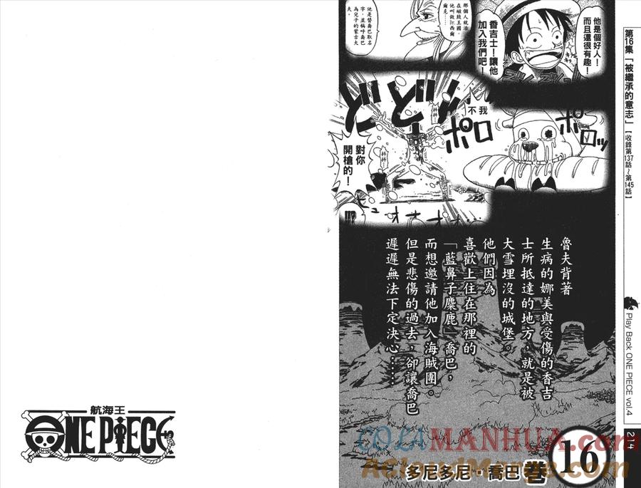 海贼王 第42卷 第108页