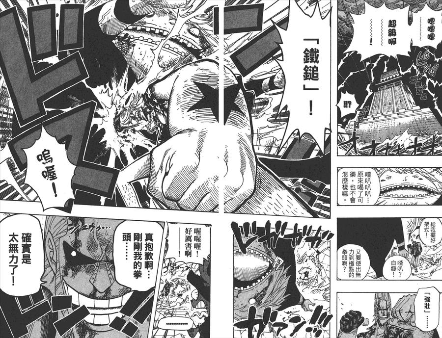 海贼王 第42卷 第53页