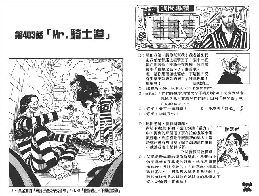 海贼王 第42卷 第34页
