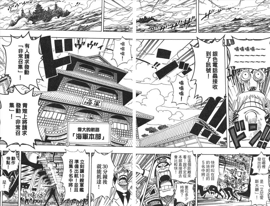 海贼王 第42卷 第97页