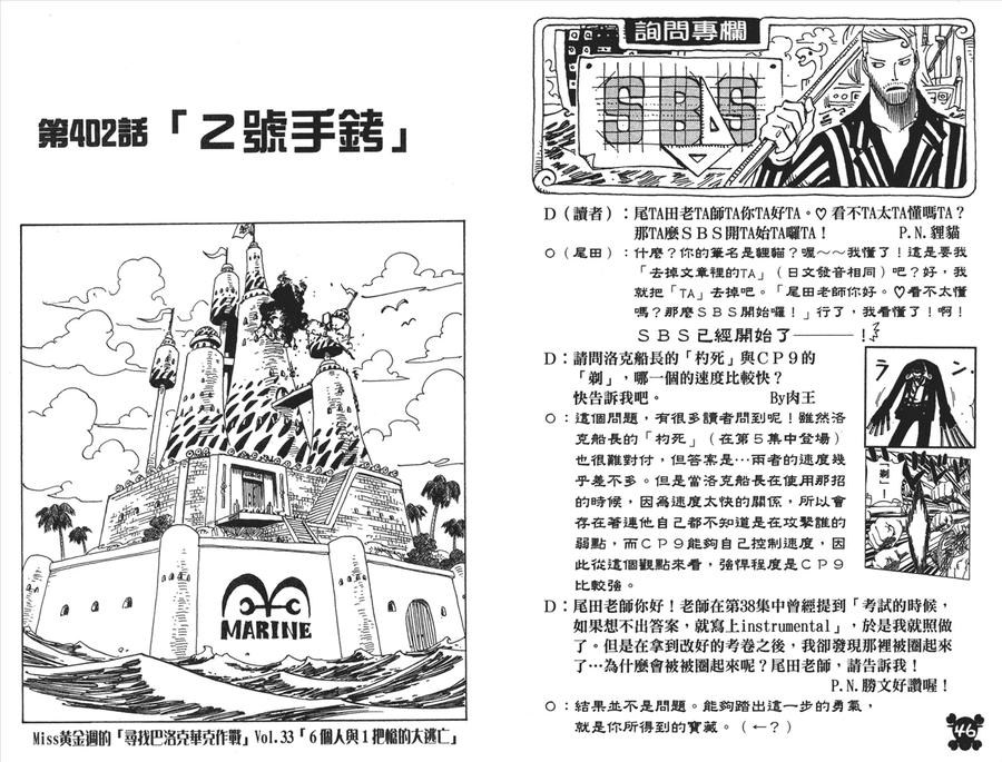 海贼王 第42卷 第23页
