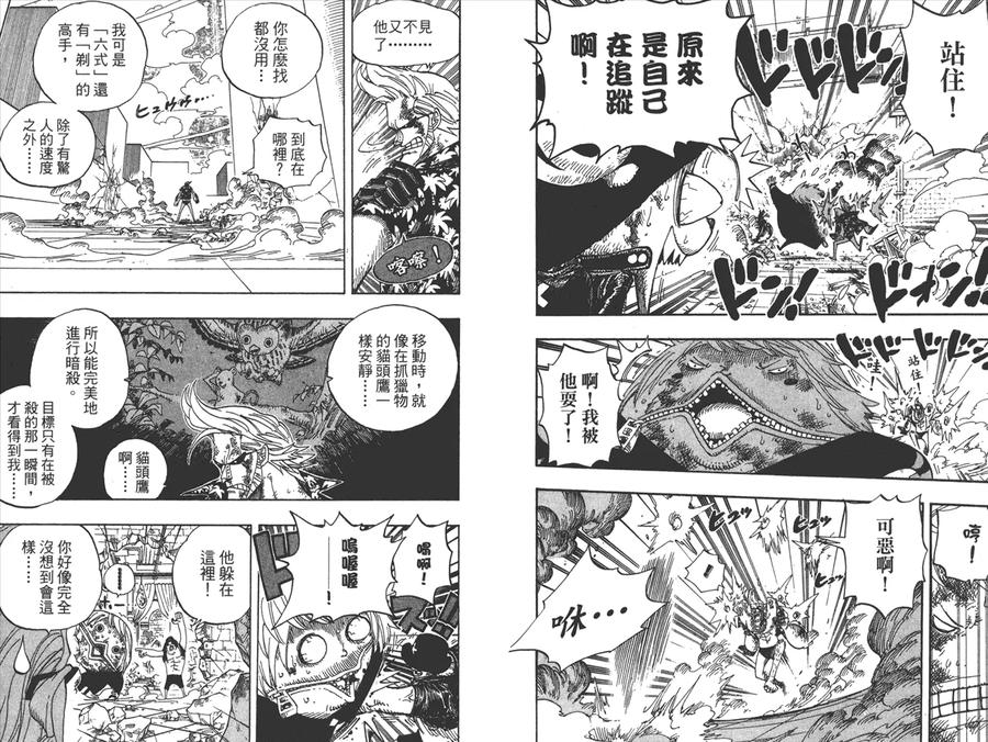 海贼王 第42卷 第57页