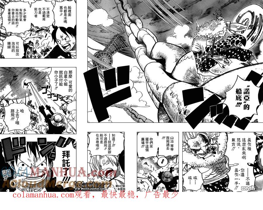 海贼王 第637话 古之方舟 第17页