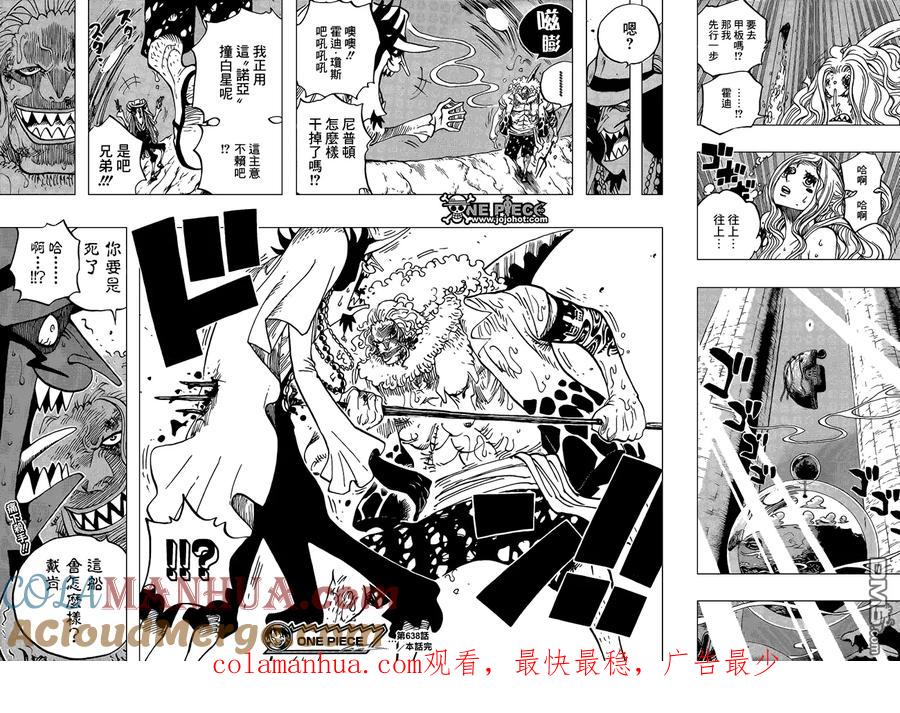 海贼王 第638话 快逃星星 第17页