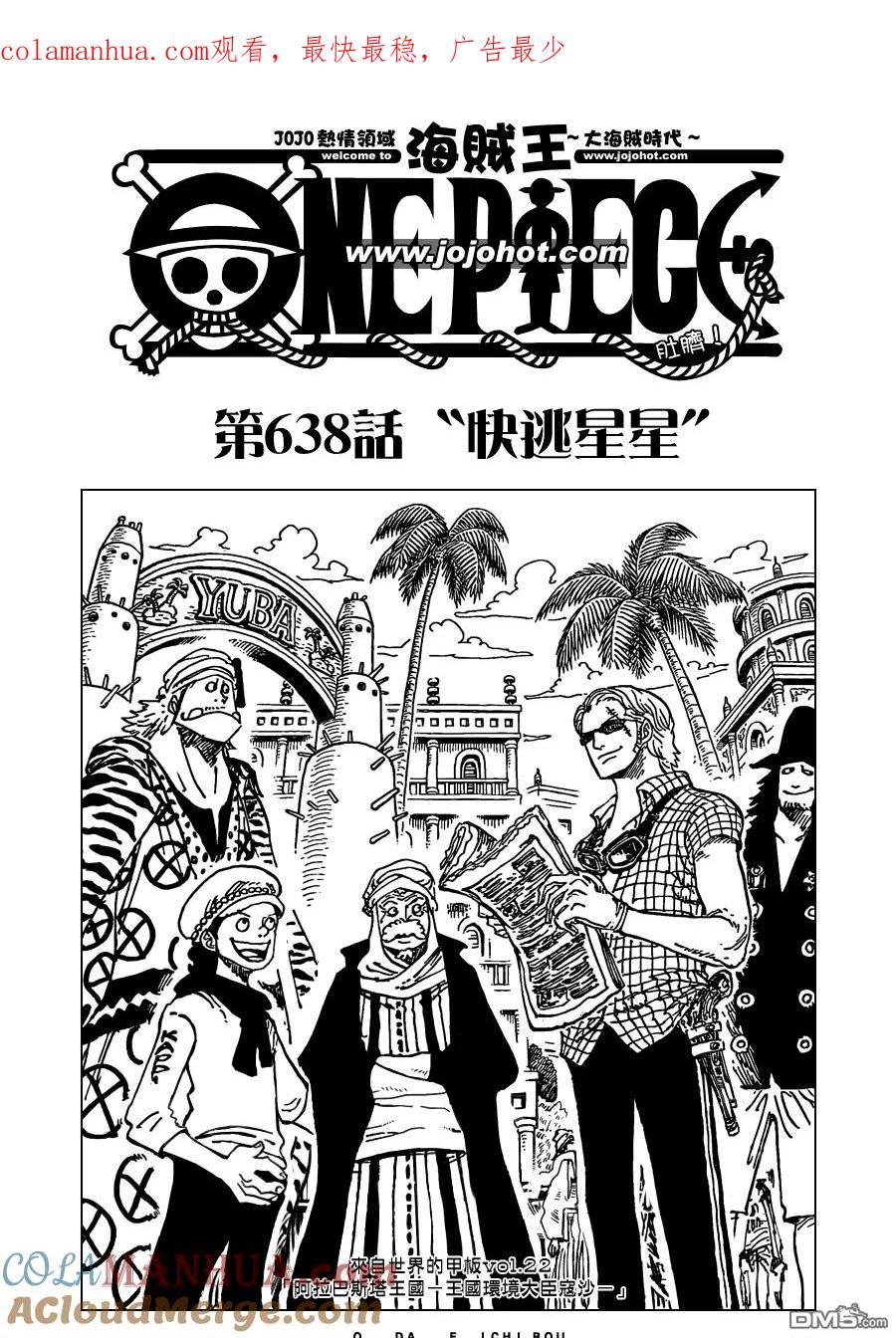 海贼王 第638话 快逃星星 第1页