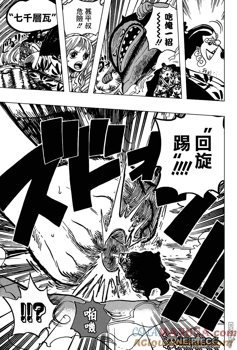 海贼王 第639话 守护一切 第13页