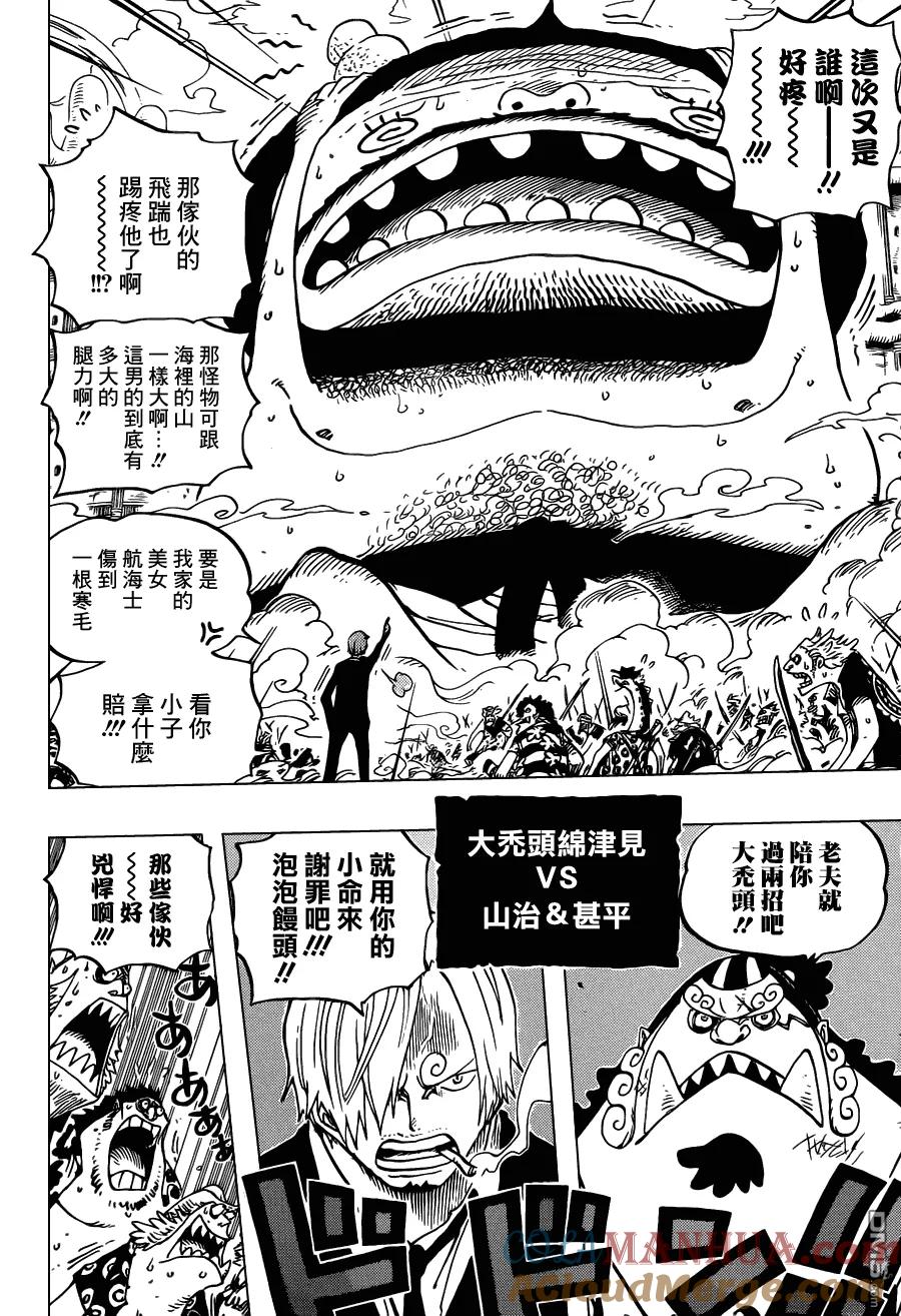 海贼王 第639话 守护一切 第15页