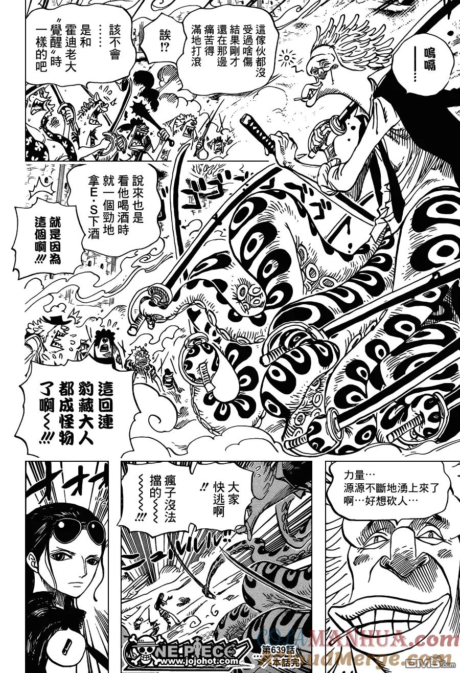 海贼王 第639话 守护一切 第17页