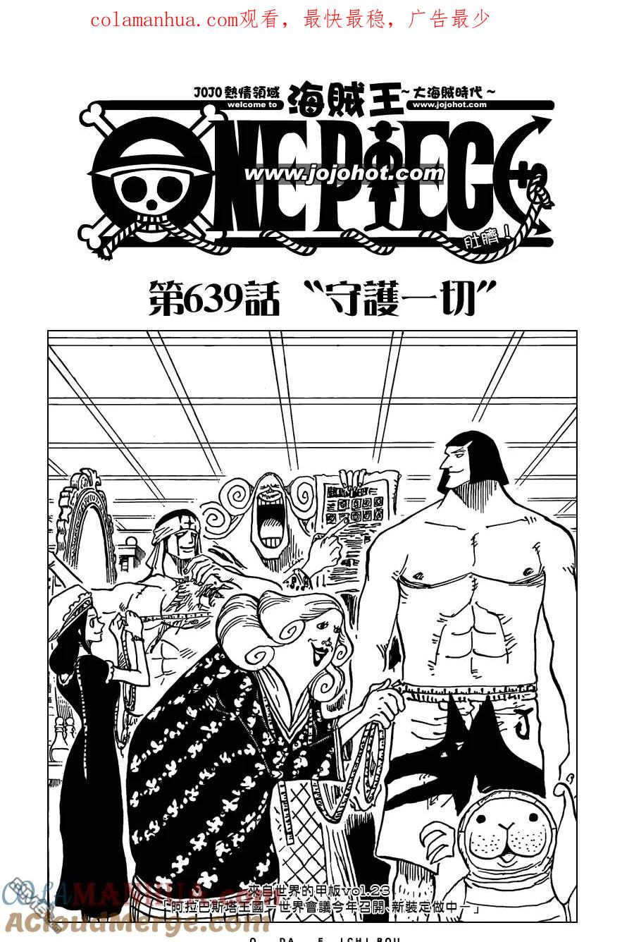 海贼王 第639话 守护一切 第1页