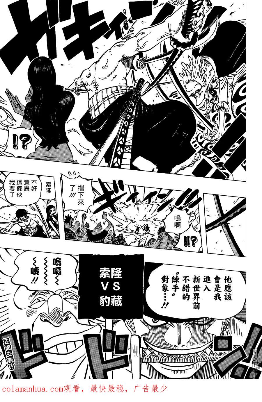 海贼王 第639话 守护一切 第18页