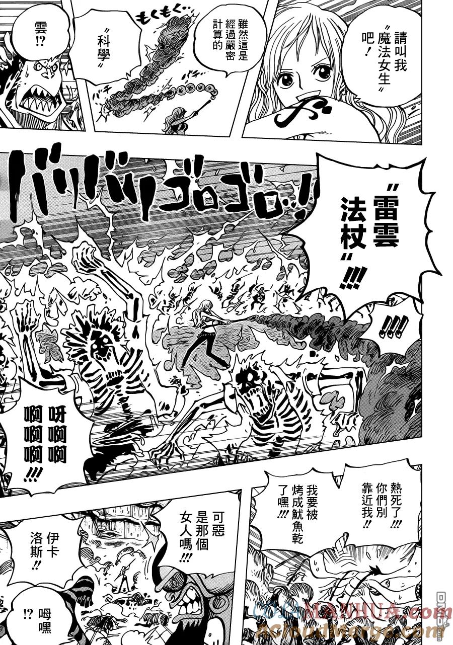 海贼王 第640话 鱼人鸟正上方 第3页