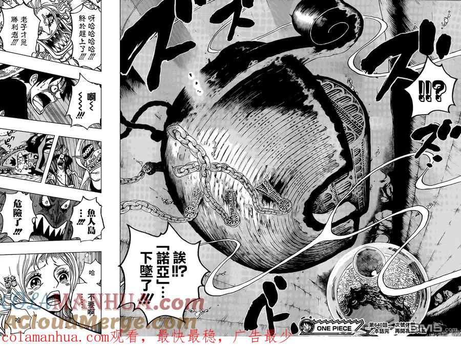 海贼王 第640话 鱼人鸟正上方 第17页