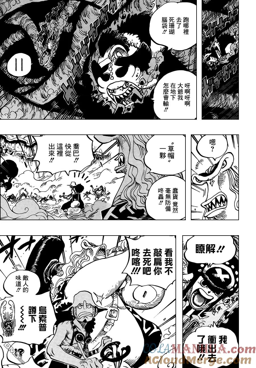 海贼王 第640话 鱼人鸟正上方 第9页