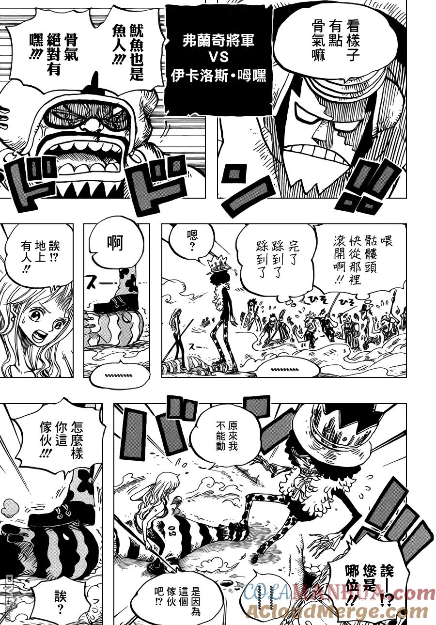 海贼王 第640话 鱼人鸟正上方 第7页