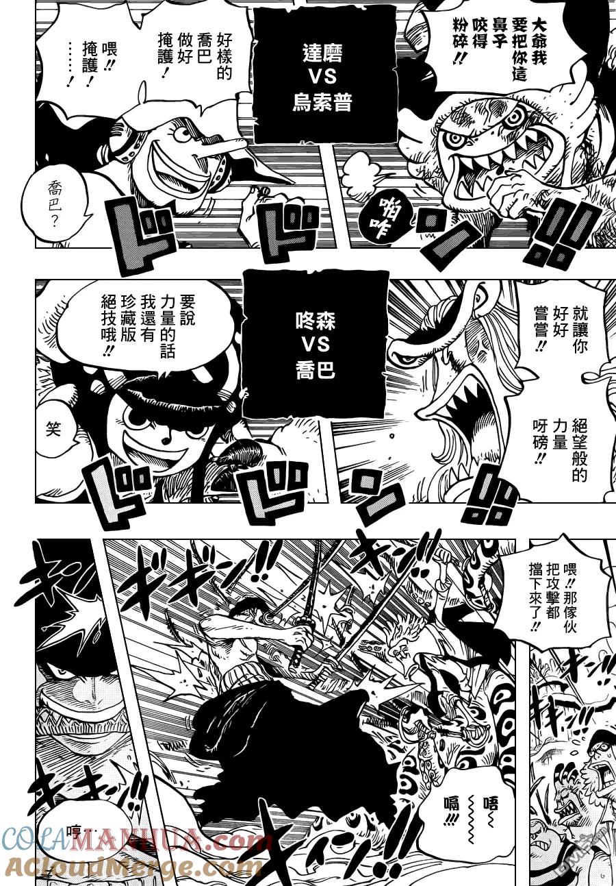 海贼王 第640话 鱼人鸟正上方 第11页