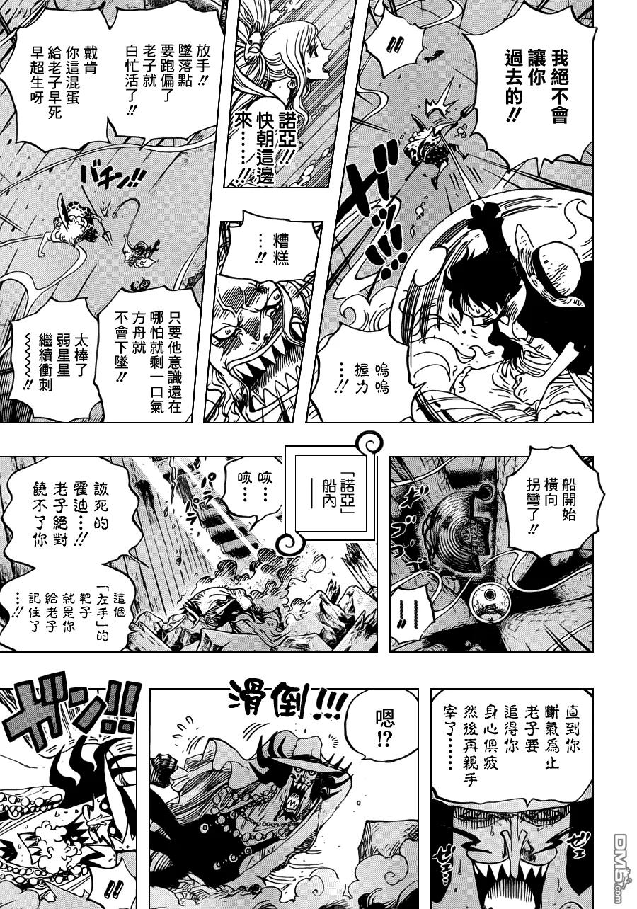 海贼王 第640话 鱼人鸟正上方 第16页