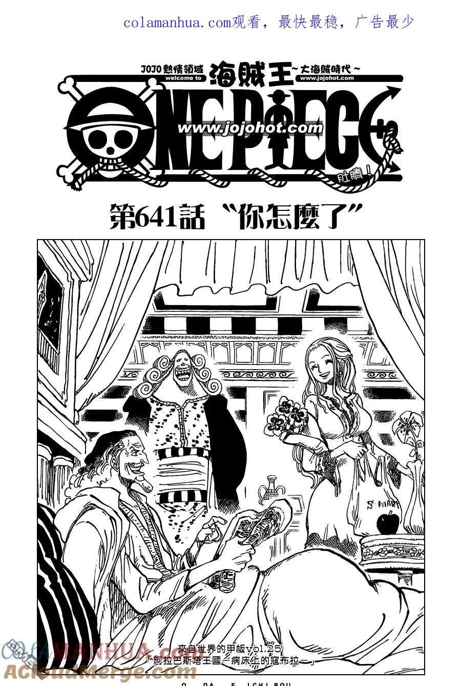 海贼王 第641话 你怎麼了 第1页