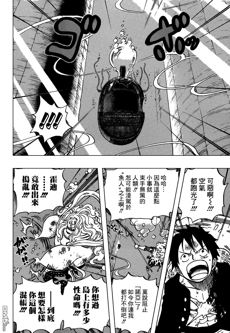 海贼王 第641话 你怎麼了 第10页