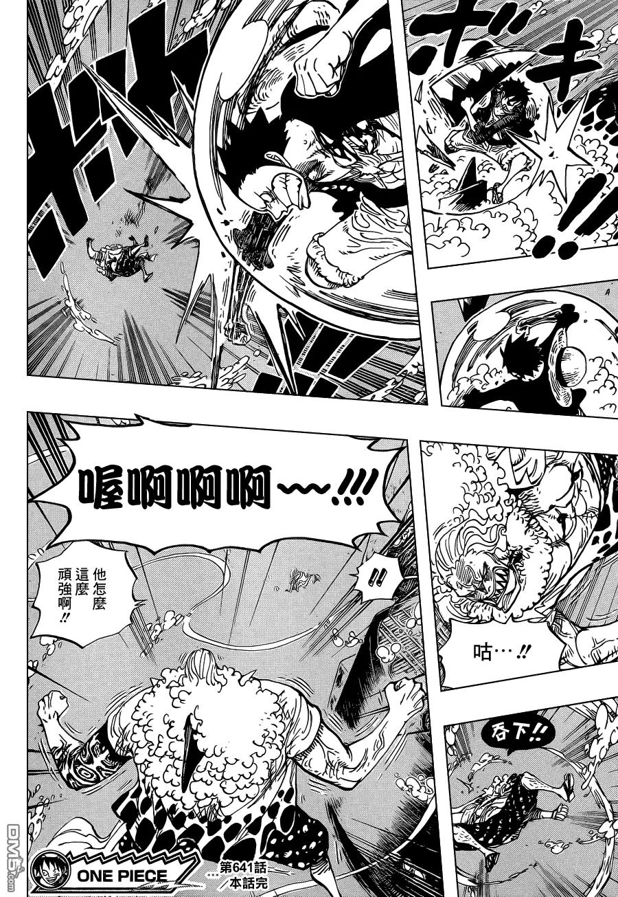 海贼王 第641话 你怎麼了 第18页