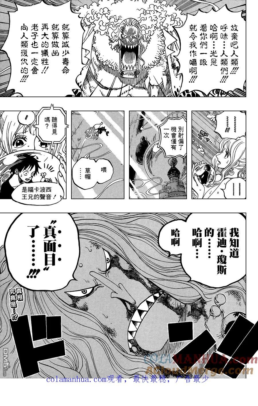 海贼王 第641话 你怎麼了 第19页