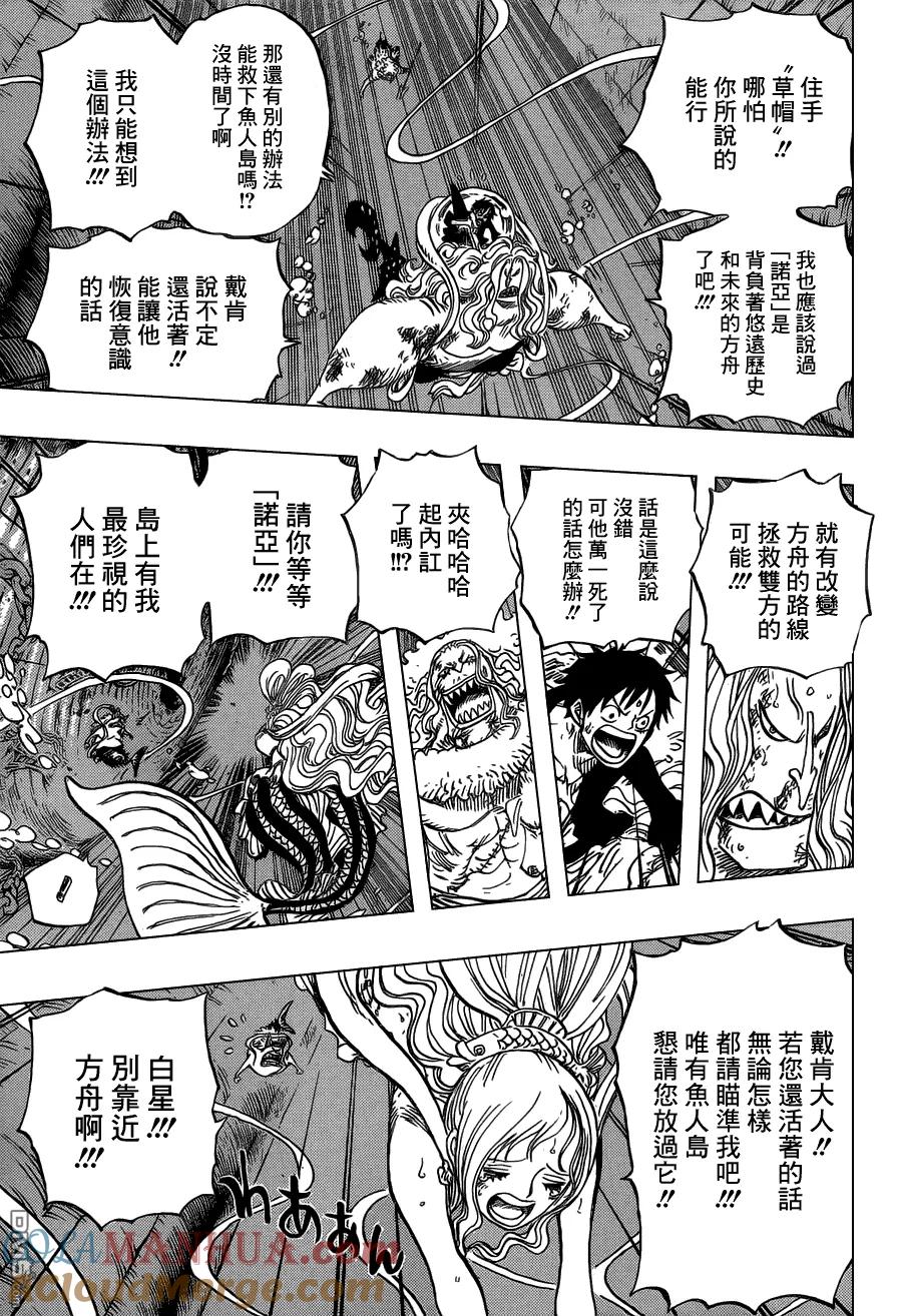 海贼王 第641话 你怎麼了 第5页