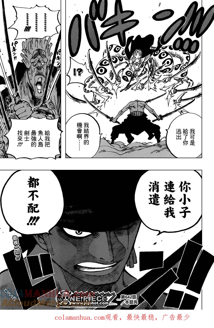 海贼王 第642话 颜面无存 第19页