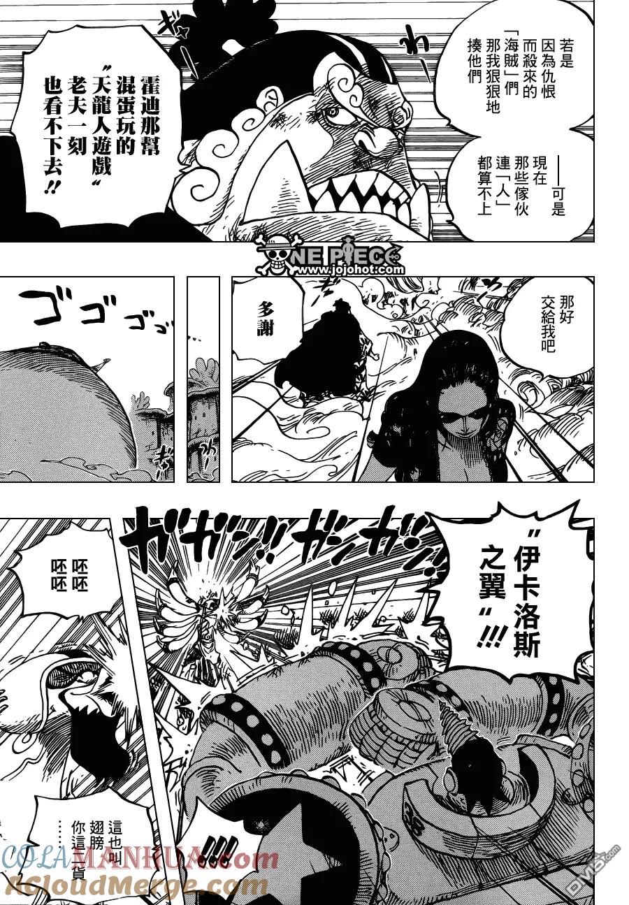 海贼王 第642话 颜面无存 第15页