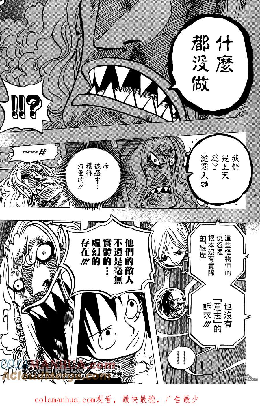 海贼王 第643话 虚 第19页