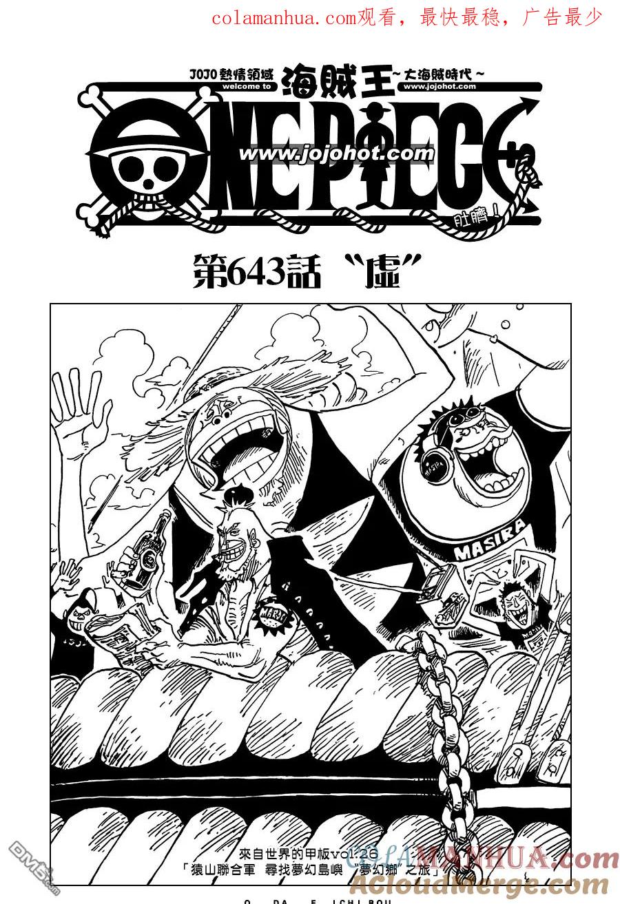 海贼王 第643话 虚 第1页