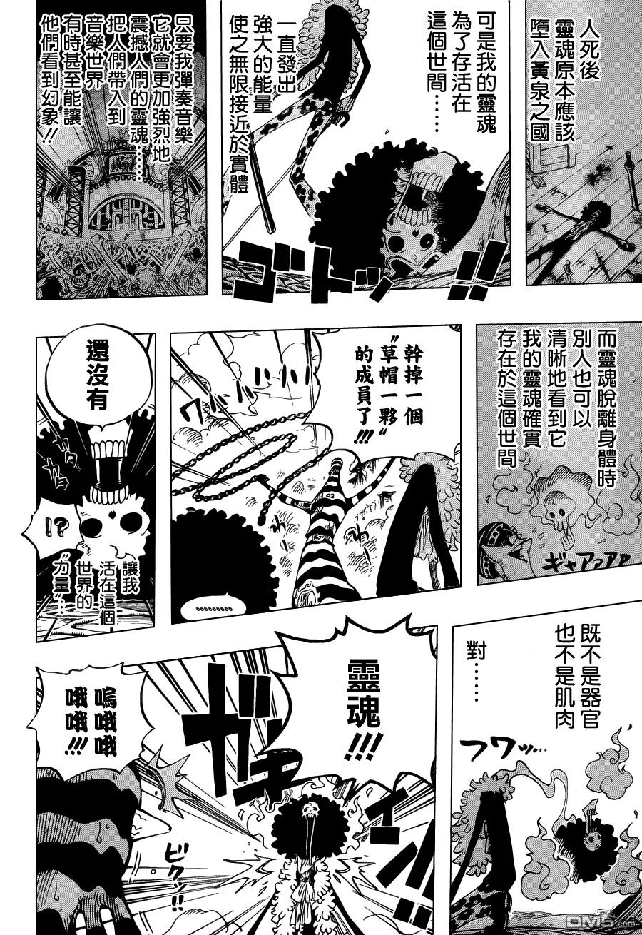 海贼王 第643话 虚 第8页