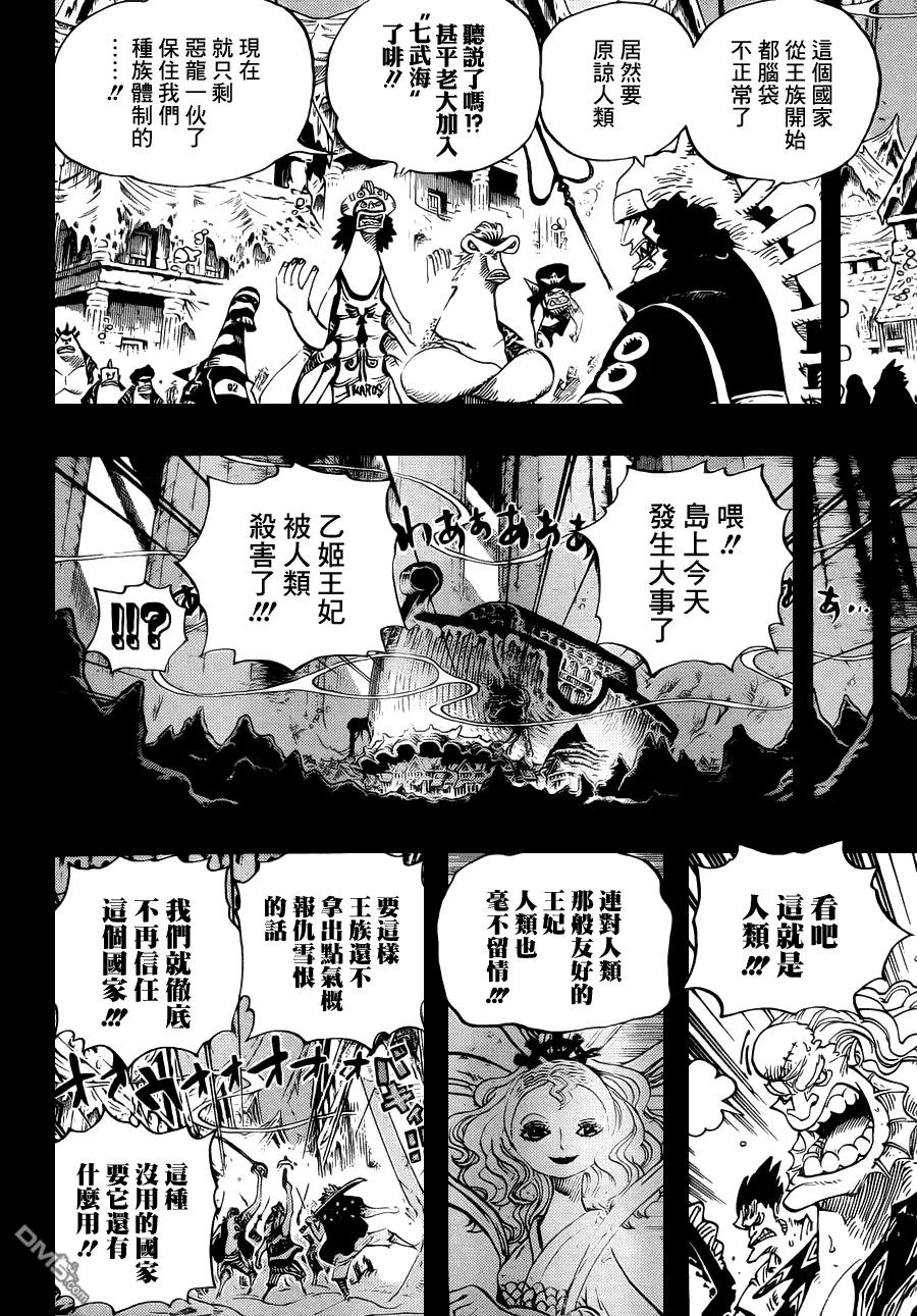 海贼王 第644话 归零 第8页