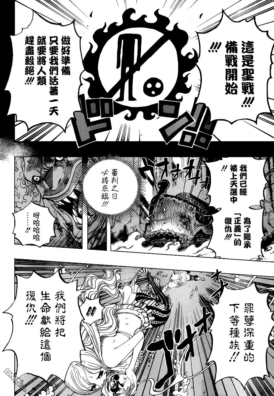 海贼王 第644话 归零 第10页