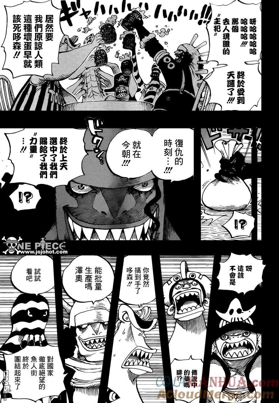 海贼王 第644话 归零 第9页