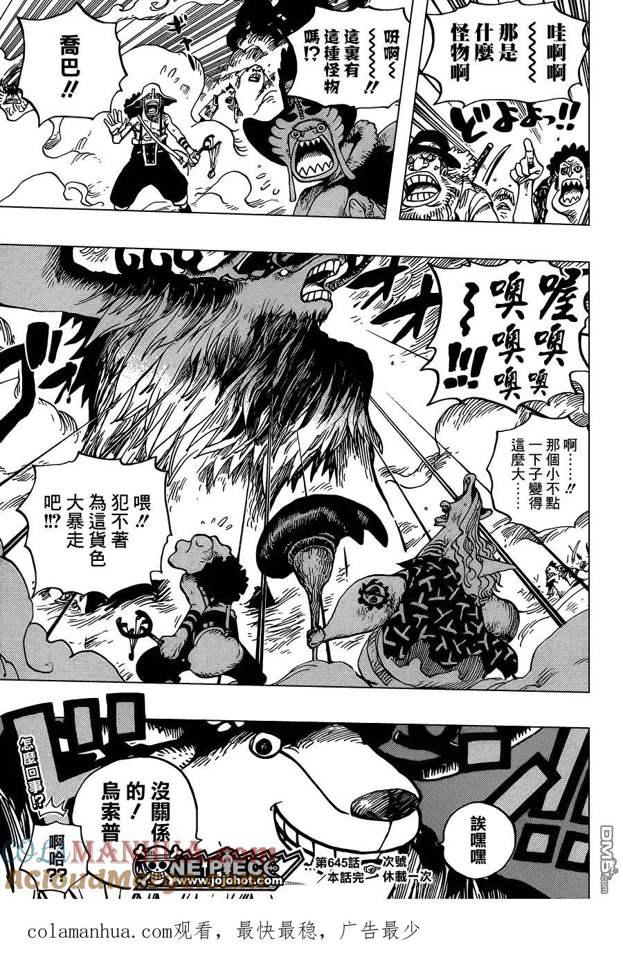 海贼王 第645话 死也是种复仇 第17页