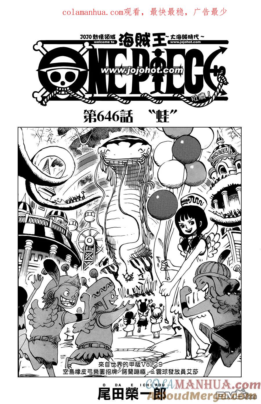 海贼王 第646话 蛙 第1页