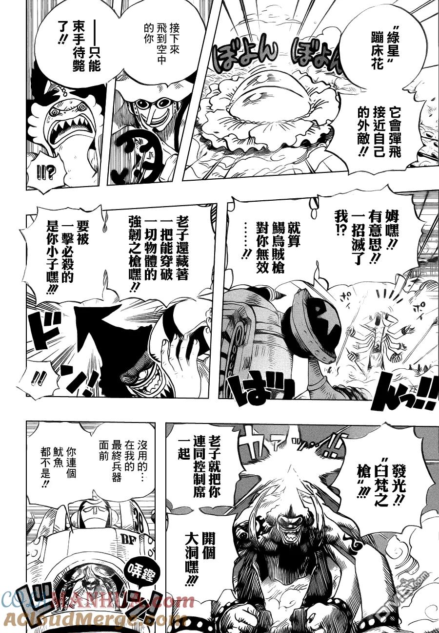 海贼王 第646话 蛙 第4页