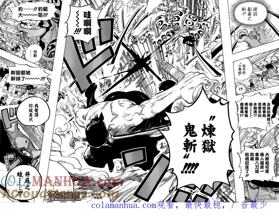 海贼王 第646话 蛙 第12页