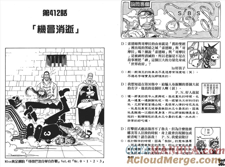 海贼王 第43卷 第25页