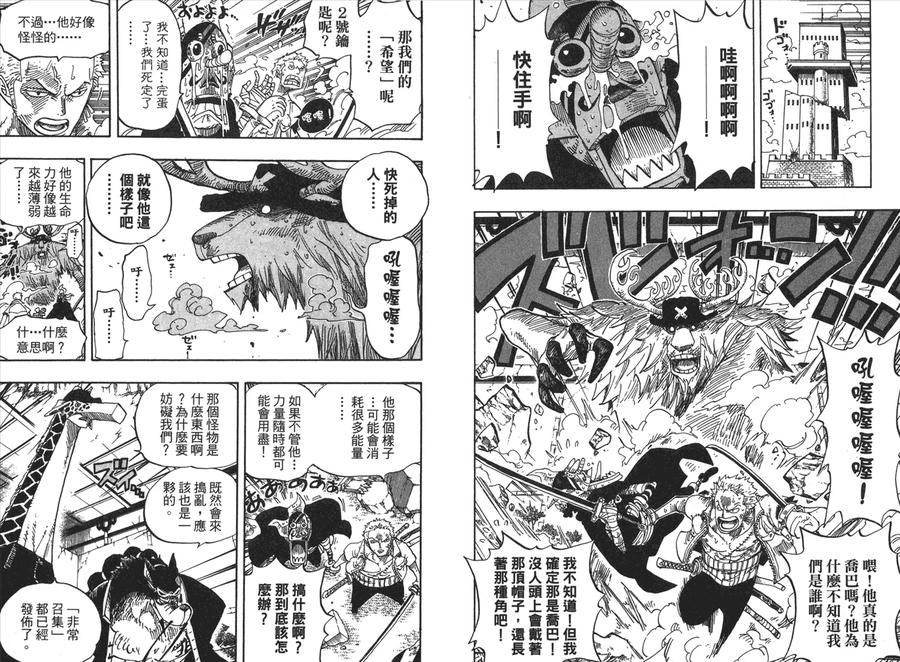 海贼王 第43卷 第32页