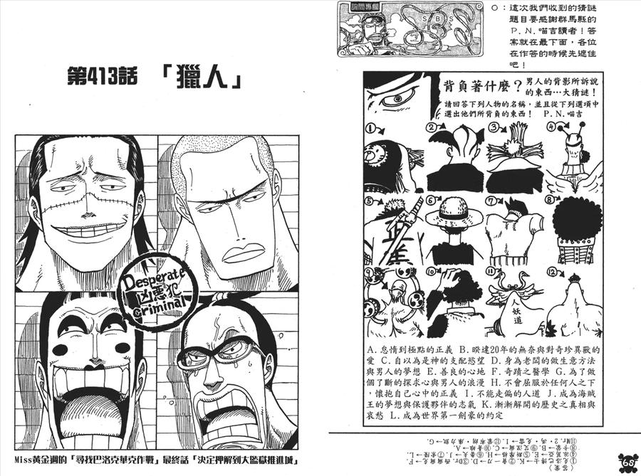 海贼王 第43卷 第35页