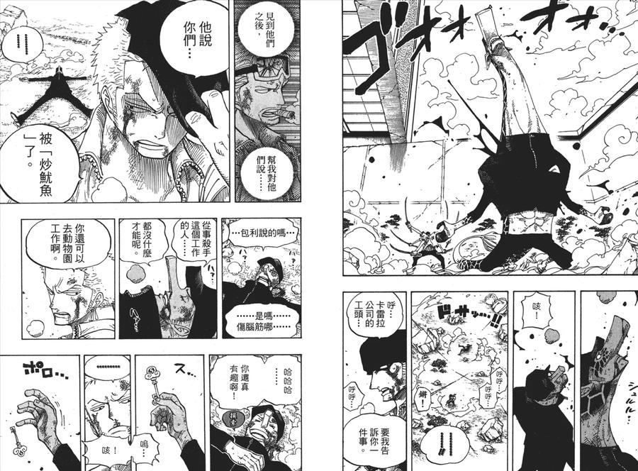海贼王 第43卷 第86页