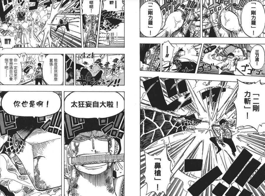 海贼王 第43卷 第74页