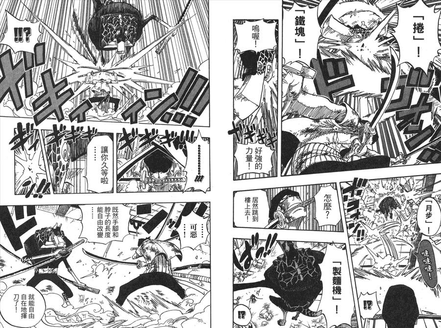 海贼王 第43卷 第79页