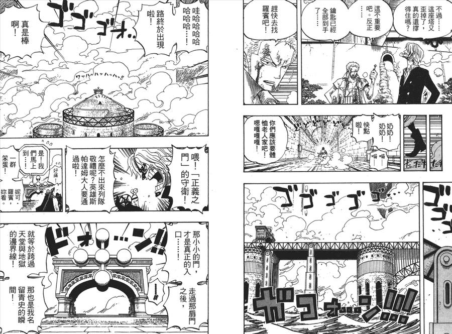 海贼王 第43卷 第88页