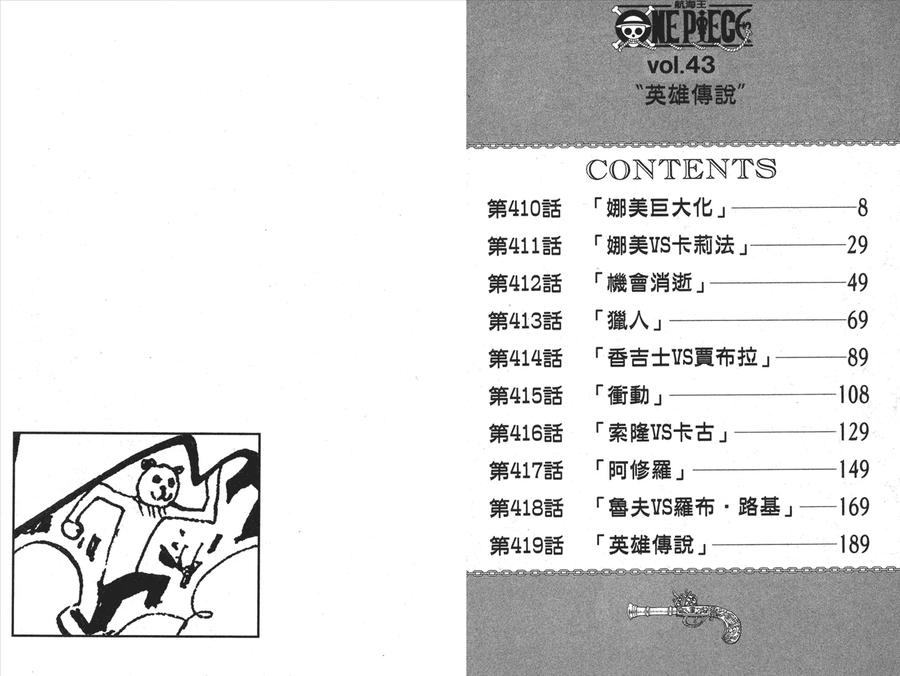 海贼王 第43卷 第4页