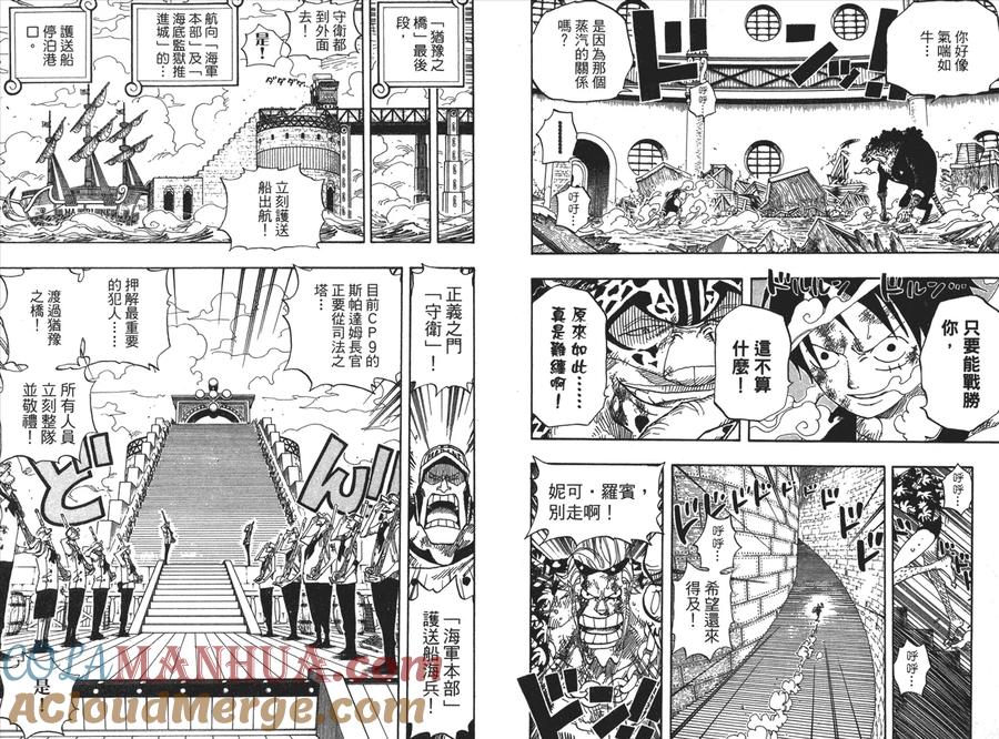 海贼王 第43卷 第97页