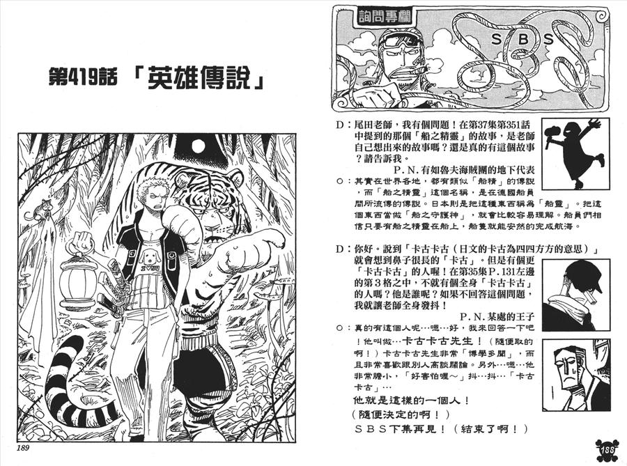 海贼王 第43卷 第95页