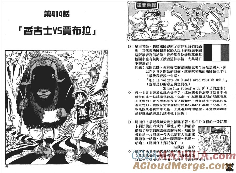 海贼王 第43卷 第45页