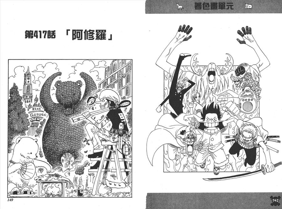 海贼王 第43卷 第75页