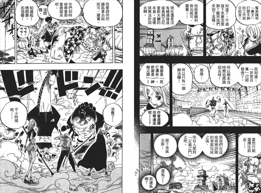 海贼王 第43卷 第38页